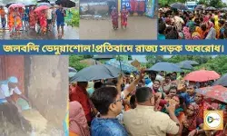 জলবন্দি ভেদুয়াশোল!প্রতিবাদে রাজ্য সড়ক অবরোধ করে বিক্ষোভ গ্রামবাসীদের। জলবন্দি ভেদুয়াশোল!প্রতিবাদে রাজ্য সড়ক অবরোধ করে বিক্ষোভ গ্রামবাসীদের।