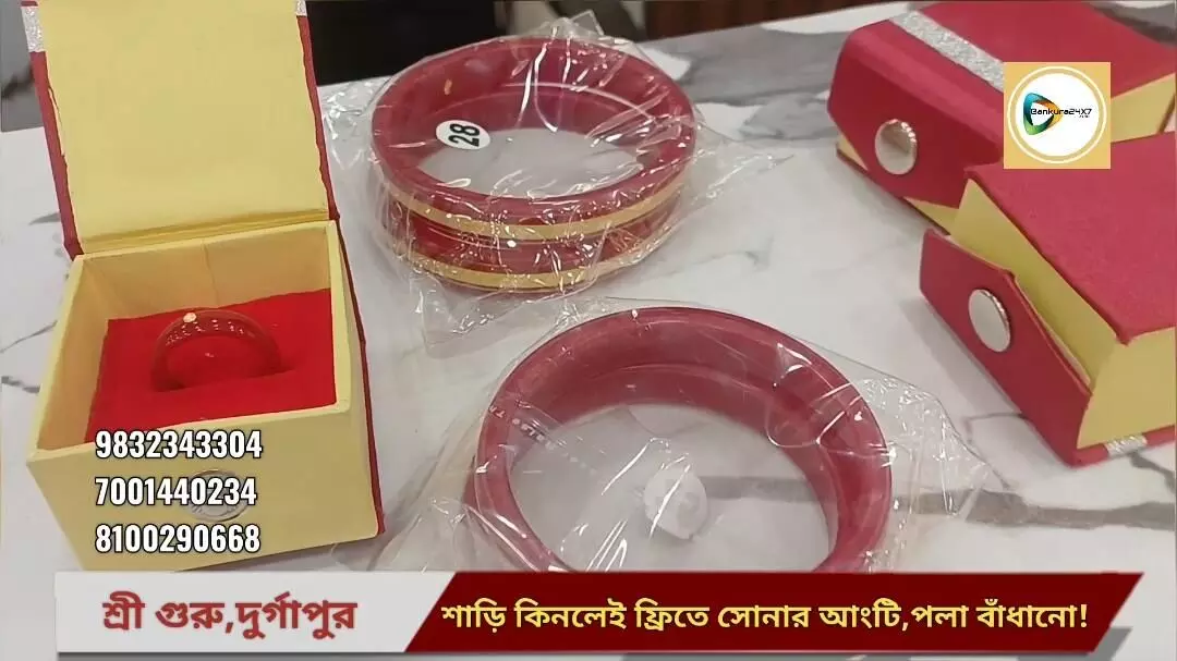 দুর্গাপুরের শ্রী গুরু শাড়ি কুঠিরে সোনায় সোহাগা অফার,শাড়ি কিনলেই সোনার আংটি,পলা ফ্রি গিফট! দুর্গাপুরের শ্রী গুরু শাড়ি কুঠিরে সোনায় সোহাগা অফার,শাড়ি কিনলেই সোনার আংটি,পলা ফ্রি গিফট!