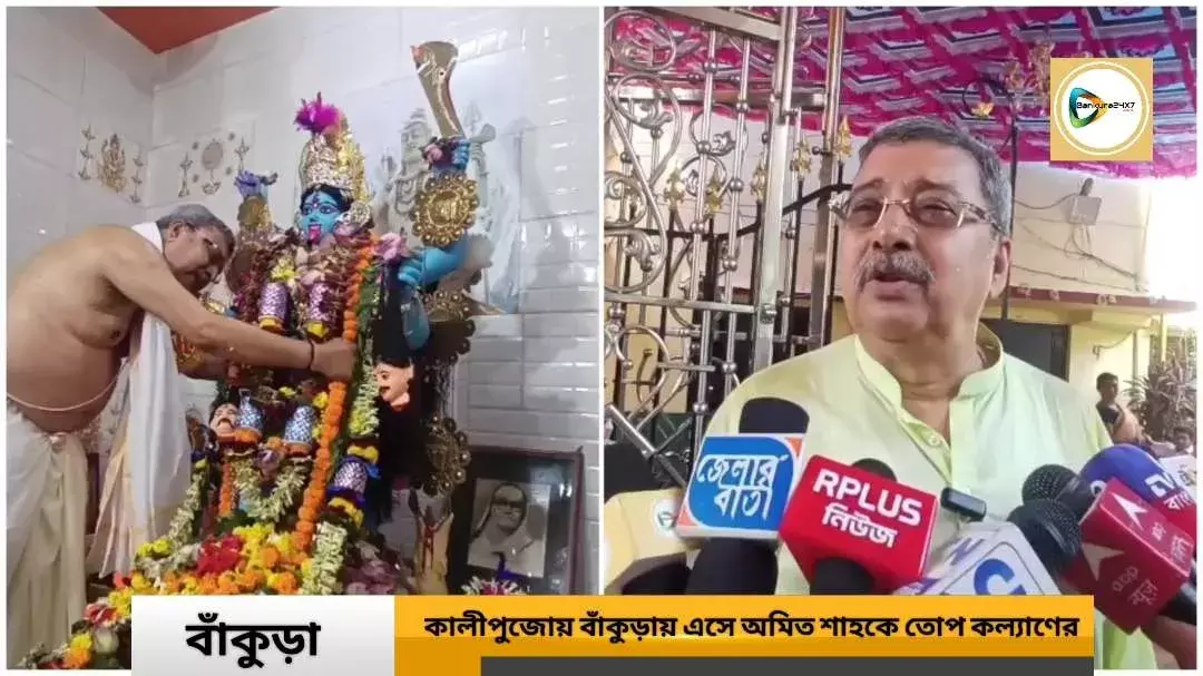 বাঁকুড়ায় এসে বিস্ফোরক সাংসদ কল্যাণ বন্দ্যোপাধ্যায়! অমিত শাহ কে তীব্র ভাষায় আক্রমণ। বাঁকুড়ায় এসে বিস্ফোরক সাংসদ কল্যাণ বন্দ্যোপাধ্যায়! অমিত শাহ কে তীব্র ভাষায় আক্রমণ।