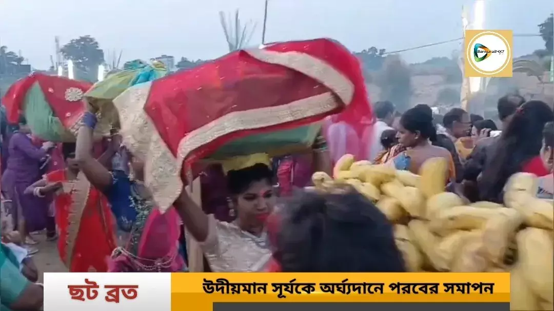 ছট পুজোয় শহরের নদী গুলিতে শ্রদ্ধালুদের উপচে পড়া ভীড়,উষালগ্নে উদীয়মান  সুর্য্যদেবকে অর্ঘ্য অর্পণের মধ্য দিয়ে হল ছট পরবের সমাপন। ছট পুজোয় শহরের নদী গুলিতে শ্রদ্ধালুদের উপচে পড়া ভীড়,উষালগ্নে উদীয়মান  সুর্য্যদেবকে অর্ঘ্য অর্পণের মধ্য দিয়ে হল ছট পরবের সমাপন।