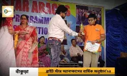 শহর বাঁকুড়ায় অ্যাবাকাস প্রশিক্ষণে নতুন দিশা দেখাচ্ছে ব্রাইট স্টার। শহর বাঁকুড়ায় অ্যাবাকাস প্রশিক্ষণে নতুন দিশা দেখাচ্ছে ব্রাইট স্টার।