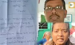 ‘আর চাপ নিতে পারছি না, বিদায়’! সুইসাইড নোট লিখে রানীবাঁধে আত্মঘাতী বিএলও,বিজেপি নেতারা  রানীবাঁধে এলে গাছে বেঁধে রাখার নিদান মন্ত্রীর।