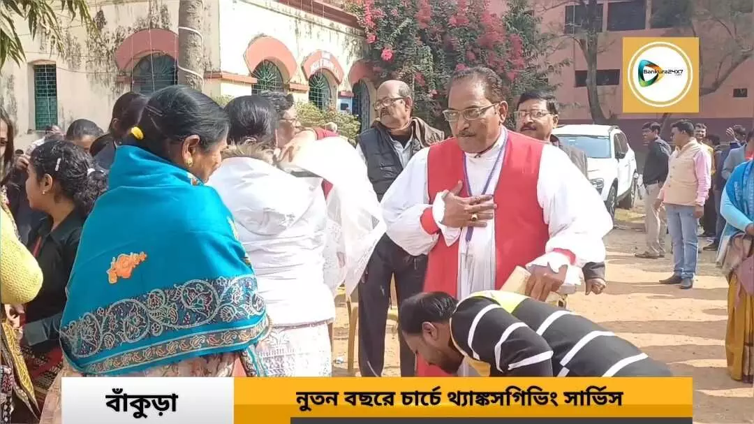 ইংরেজি নববর্ষের প্রথম দিনে কলেজমোড় চার্চে বিশেষ প্রার্থনার আয়োজন,নতুন বছরের শুভেচ্ছা বিনিময় করলেন বিশপ। ইংরেজি নববর্ষের প্রথম দিনে কলেজমোড় চার্চে বিশেষ প্রার্থনার আয়োজন,নতুন বছরের শুভেচ্ছা বিনিময় করলেন বিশপ।