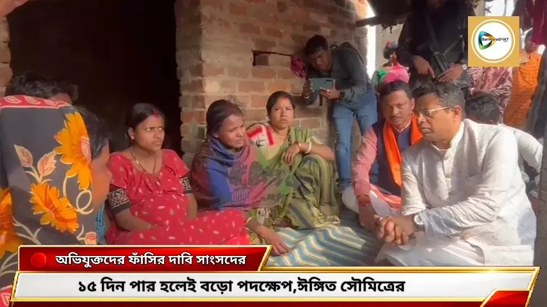 সুজয় রং এর খুনীদের ফাঁসির দাবি সাংসদের,১৫ দিনের পার হলেই বড়ো পদক্ষেপ -সাংবাদিক বৈঠকে মিলল ইঙ্গিত।