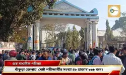 জীবনের প্রথম বড় লড়াই শুরু! আজ থেকে মাধ্যমিক, বাঁকুড়ায় পরীক্ষার্থী ৪৮,৯৯৮ জন।
