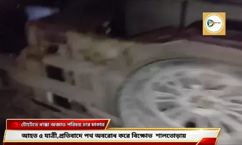 বেপরোয়া চার চাকার গাড়ির ধাক্কায় টোটো উলটে আহত ৫,প্রতিবাদে পথ অবরোধ শালতোড়ায়।