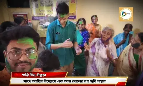 দেখুন শহরের শান্তি নীড়ে এক অন্য দোলের রঙ্গ ছবির ভিডিও কোলাজ।