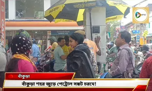শহরে পেট্রোল সঙ্কট! সিংহভাগ পাম্পে বন্ধ পেট্রোল বিক্রি,নাকাল আম জনতা। শহরে পেট্রোল সঙ্কট! সিংহভাগ পাম্পে বন্ধ পেট্রোল বিক্রি,নাকাল আম জনতা।
