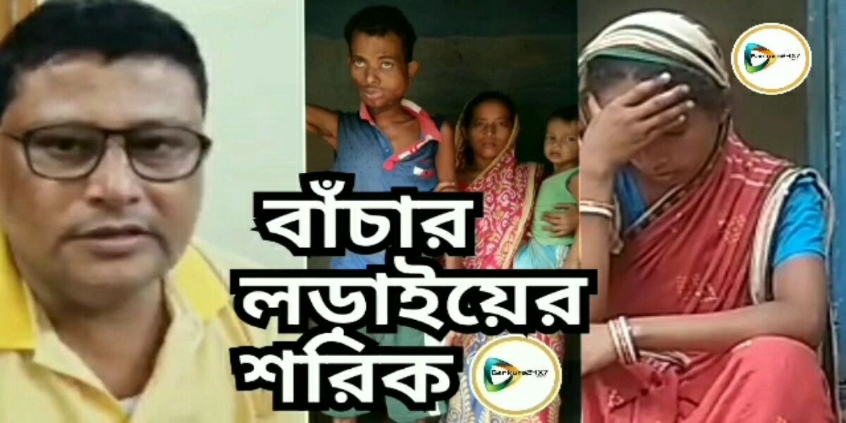 ক্যান্সার আক্রান্ত বিকাশের বাঁচার লড়াইয়ের শরিক হলেন তৃণমূল নেতা মলয় মুখোপাধ্যায়, চিকিৎসার জন্য পাঠালেন টাটা মেমোরিয়ালে। ক্যান্সার আক্রান্ত বিকাশের বাঁচার লড়াইয়ের শরিক হলেন তৃণমূল নেতা মলয় মুখোপাধ্যায়, চিকিৎসার জন্য পাঠালেন টাটা মেমোরিয়ালে।