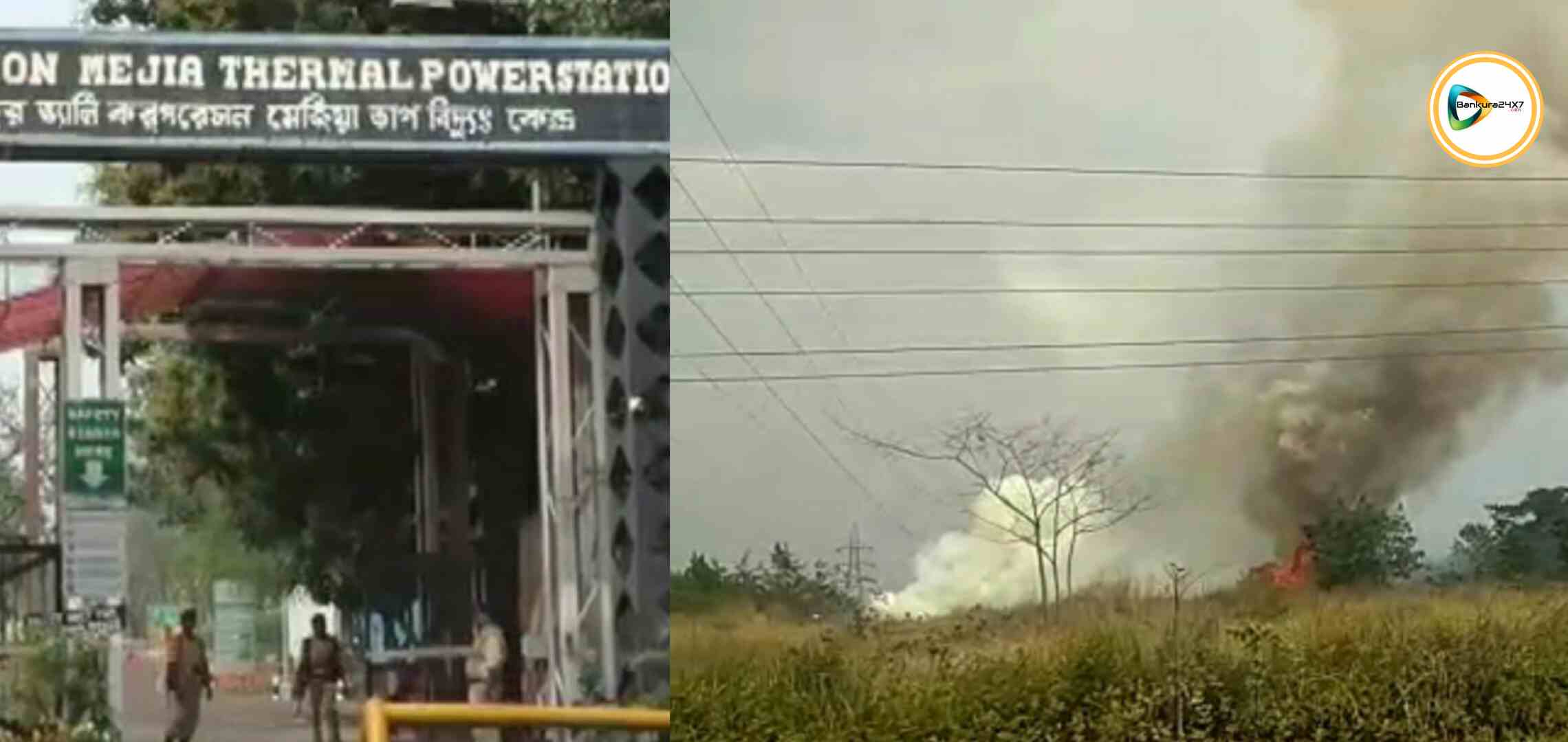 সুরক্ষা সপ্তাহেই অগ্নিকাণ্ড মেজিয়া তাপ বিদ্যুৎ কেন্দ্রে! অল্পের জন্য বাঁচল সুইচ ইয়ার্ড ও সেন্ট্রাল স্টোর। সুরক্ষা সপ্তাহেই অগ্নিকাণ্ড মেজিয়া তাপ বিদ্যুৎ কেন্দ্রে! অল্পের জন্য বাঁচল সুইচ ইয়ার্ড ও সেন্ট্রাল স্টোর।