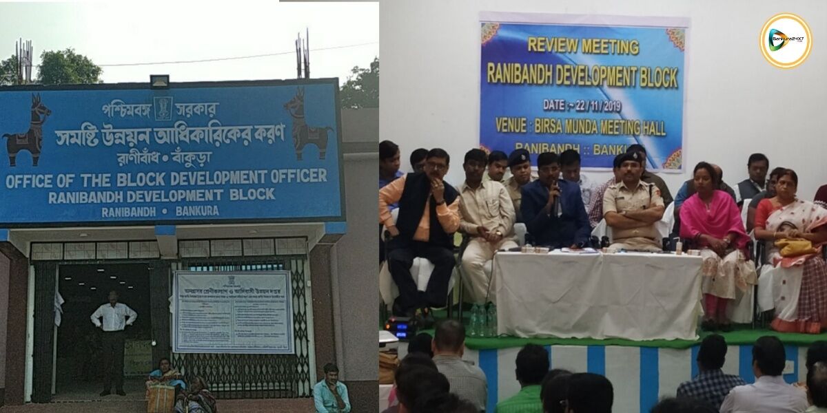 রানিবাঁধে প্রশাসনিক পর্যালোচনা বৈঠকে ডিএফওর গরহাজিরা ঘিরে জল ঘোলা! ব্লকে শিশু অপুষ্টি নিয়ে উষ্মা প্রকাশ জেলাশাসকের। রানিবাঁধে প্রশাসনিক পর্যালোচনা বৈঠকে ডিএফওর গরহাজিরা ঘিরে জল ঘোলা! ব্লকে শিশু অপুষ্টি নিয়ে উষ্মা প্রকাশ জেলাশাসকের।