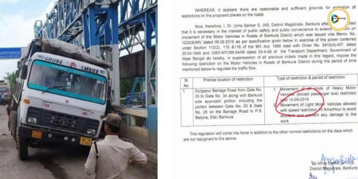 দূর্গাপুর ব্যারেজে ভারী যানবাহন চলাচলে নিষেধাজ্ঞার মেয়াদ আরও ২ দিন বাড়ল,চলাচলে নিয়ন্ত্রণ অন্য যানেও। দূর্গাপুর ব্যারেজে ভারী যানবাহন চলাচলে নিষেধাজ্ঞার মেয়াদ আরও ২ দিন বাড়ল,চলাচলে নিয়ন্ত্রণ অন্য যানেও।