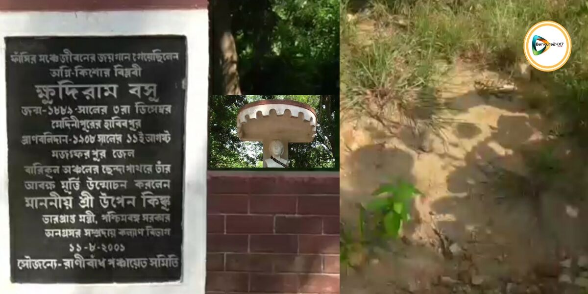 ক্ষুদিরামের আত্ম বলিদান দিবসে ফের ছেঁদা পাথরের বিপ্লবী গুহা উন্মুক্ত করার দাবী উঠল। ক্ষুদিরামের আত্ম বলিদান দিবসে ফের ছেঁদা পাথরের বিপ্লবী গুহা উন্মুক্ত করার দাবী উঠল।