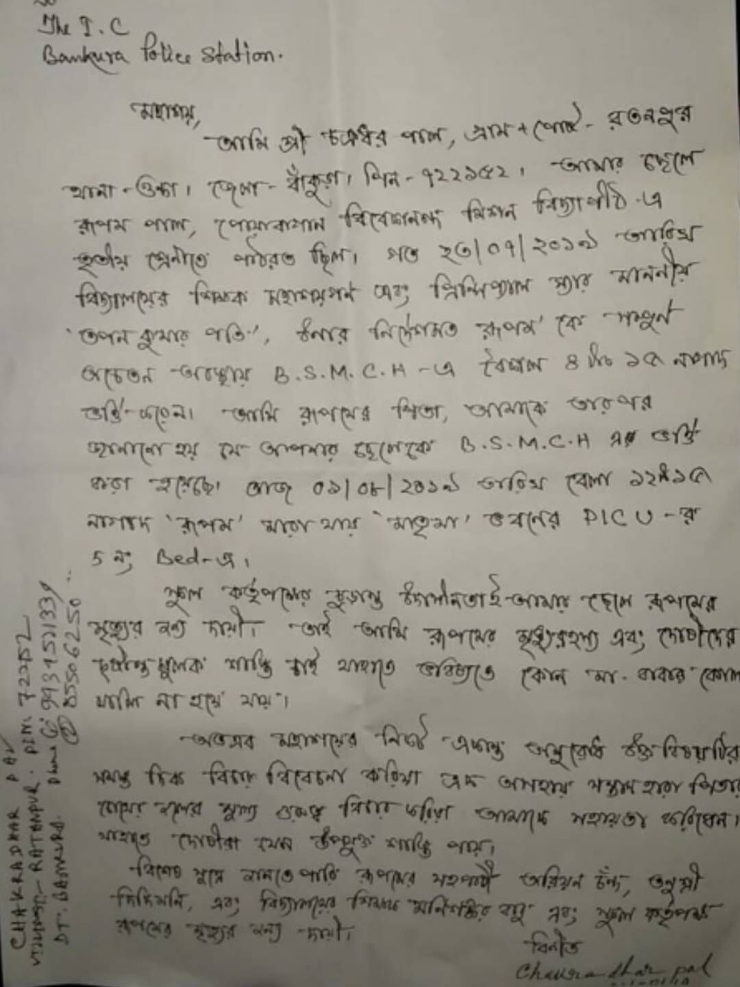 চলে গিয়েও অনেক প্রশ্ন তুলে দিয়ে গেল পুয়াবাগান বিবেকান্দ শিক্ষা নিকেতনের ছাত্র ছোট্ট রূপম! কিন্তু উত্তর কি মিলবে? চলে গিয়েও অনেক প্রশ্ন তুলে দিয়ে গেল পুয়াবাগান বিবেকান্দ শিক্ষা নিকেতনের ছাত্র ছোট্ট রূপম! কিন্তু উত্তর কি মিলবে?