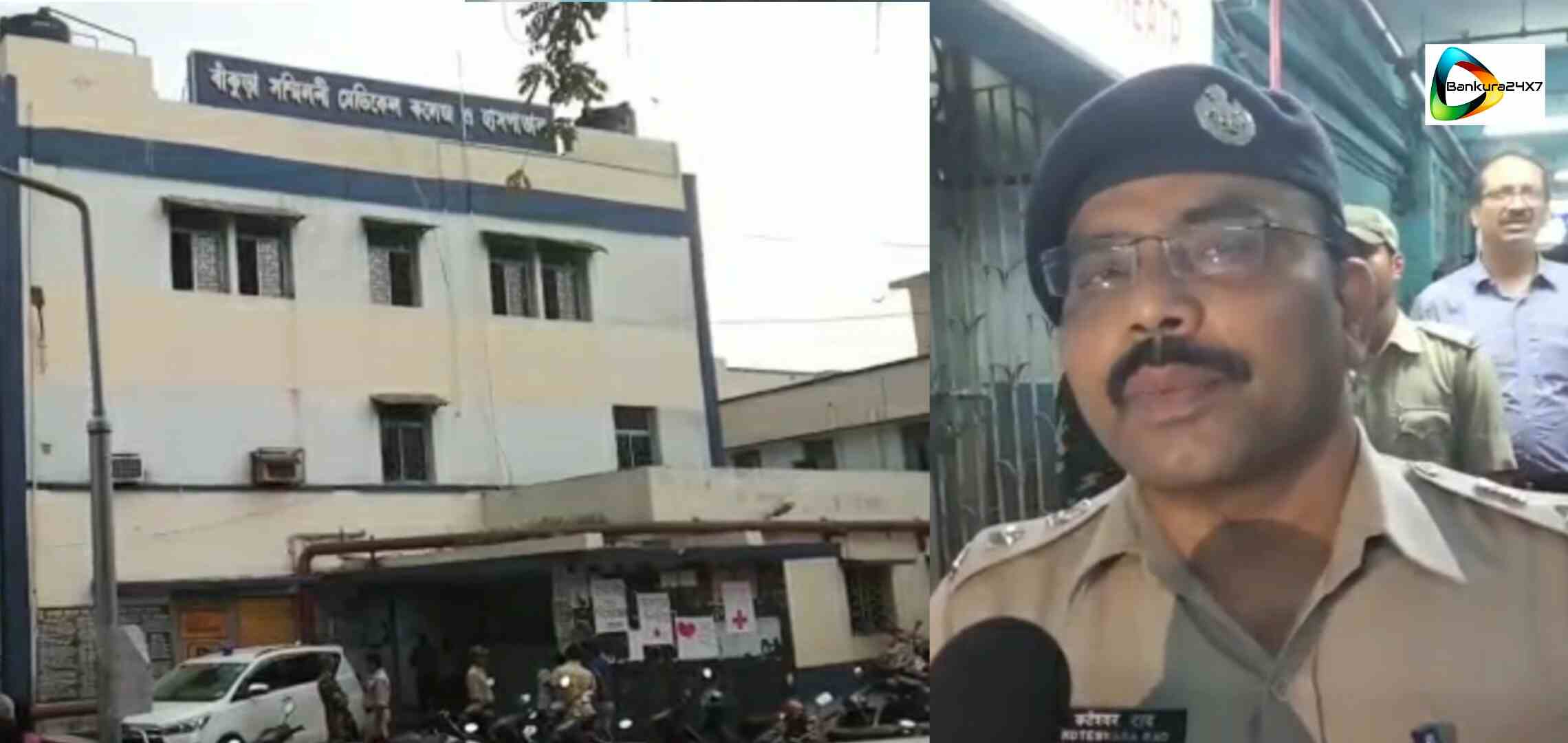 বাঁকুড়া মেডিকেলে নিরাপত্তা ব্যবস্থা জোরদার করতে শীঘ্রই চালু হবে বিশেষ হেল্প লাইন নাম্বার, জানালেন পুলিশ সুপার। বাঁকুড়া মেডিকেলে নিরাপত্তা ব্যবস্থা জোরদার করতে শীঘ্রই চালু হবে বিশেষ হেল্প লাইন নাম্বার, জানালেন পুলিশ সুপার।