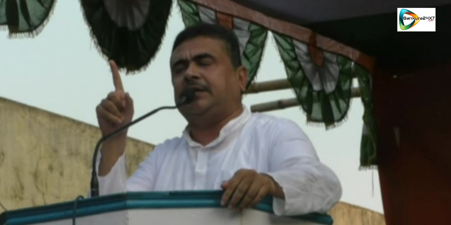 ওন্দায় প্রতিবাদ সভায় বিজেপি কে কী হুঁশিয়ারী দিলেন শুভেন্দু অধিকারী? জানতে, দেখুন এই 🎦 ভিডিও প্রতিবেদন। ওন্দায় প্রতিবাদ সভায় বিজেপি কে কী হুঁশিয়ারী দিলেন শুভেন্দু অধিকারী? জানতে, দেখুন এই 🎦 ভিডিও প্রতিবেদন।