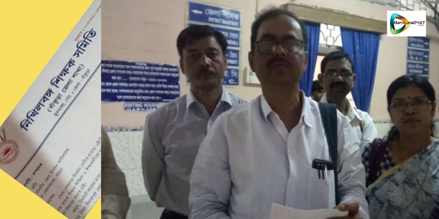 ভোটের কাজে নিরাপত্তার দাবীতে জেলাশাসকের আফিসে স্মারকলিপি এবিটিএর। ভোটের কাজে নিরাপত্তার দাবীতে জেলাশাসকের আফিসে স্মারকলিপি এবিটিএর।
