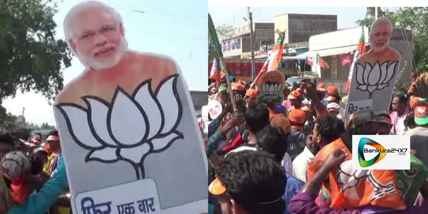 মেজিয়ায় বিজেপির বিজয় মিছিলে মানুষের ঢল। মেজিয়ায় বিজেপির বিজয় মিছিলে মানুষের ঢল।