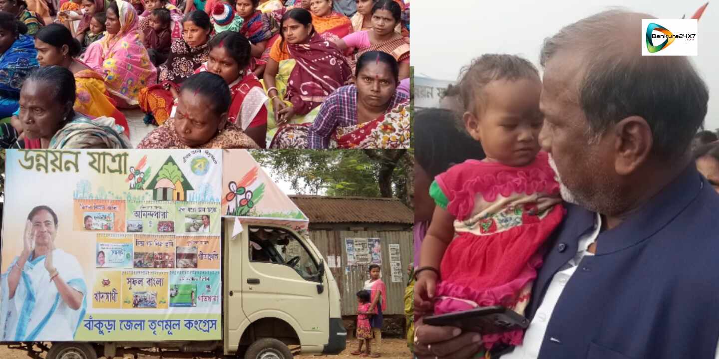 জঙ্গল মহল থেকে শুরু হল জেলা তৃণমূলের উন্নয়ন যাত্রা। জনসংযোগে শিশুকে কোলে তুলে, তার হাতে চকলেট ধরিয়ে দিলেন তৃণমূল জেলা সভাপতি অরুপ খাঁ। আপ্লুত আদিবাসীরা। জঙ্গল মহল থেকে শুরু হল জেলা তৃণমূলের উন্নয়ন যাত্রা। জনসংযোগে শিশুকে কোলে তুলে, তার হাতে চকলেট ধরিয়ে দিলেন তৃণমূল জেলা সভাপতি অরুপ খাঁ। আপ্লুত আদিবাসীরা।