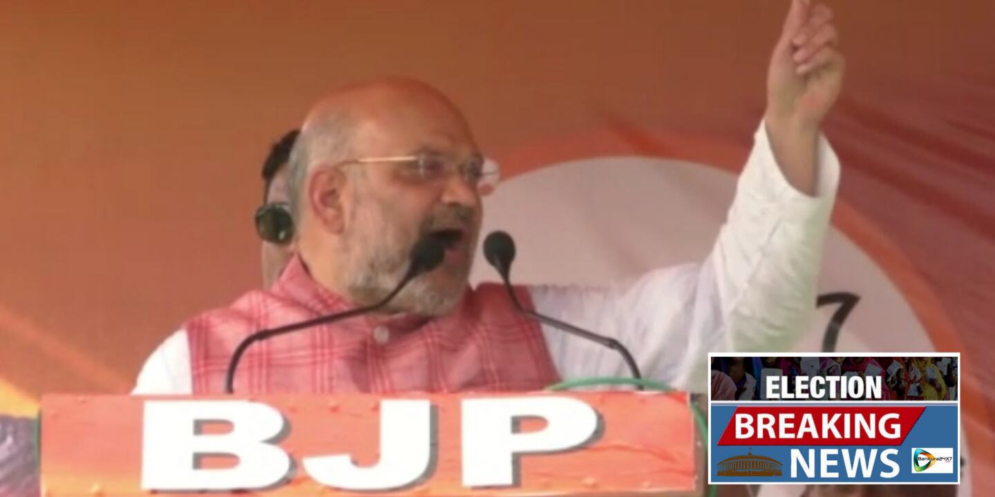 রামসাগরে এসে মোদীর সভার অনুমতি বাতিলের প্রসঙ্গ তুলে , মমতাকে তোপ আমিত শাহের। #দেখুন 🎦 ভিডিও। রামসাগরে এসে মোদীর সভার অনুমতি বাতিলের প্রসঙ্গ তুলে , মমতাকে তোপ আমিত শাহের। #দেখুন 🎦 ভিডিও।