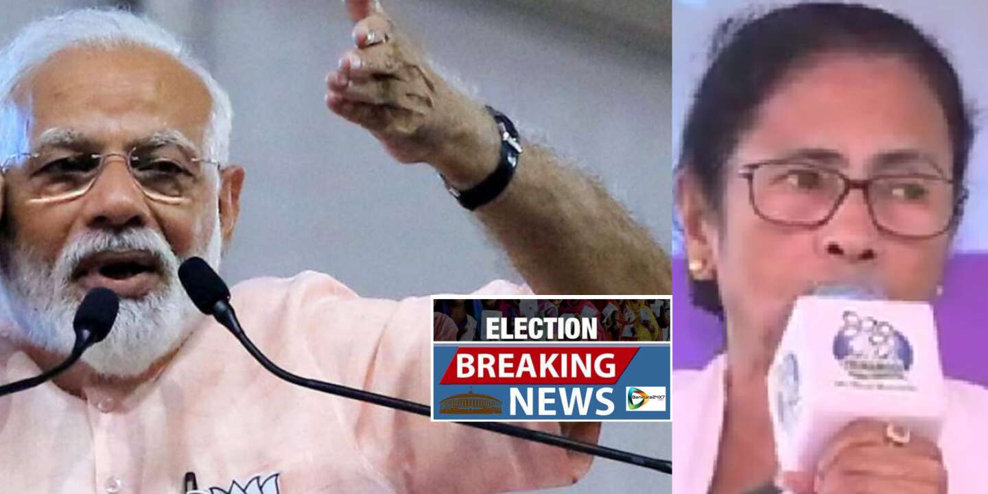 মোদী কে ইঙ্গিত করে কেন কান ধরে ক্ষমা চাইতে বললেন মমতা? জানতে দেখুন পুরো প্রতিবেদন। মোদী কে ইঙ্গিত করে কেন কান ধরে ক্ষমা চাইতে বললেন মমতা? জানতে দেখুন পুরো প্রতিবেদন।