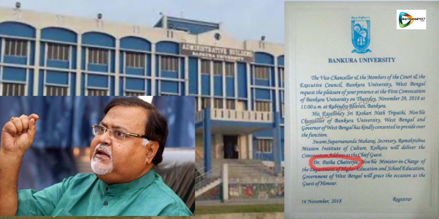 আমন্ত্রণ পত্রে শিক্ষামন্ত্রীর বানান বিভ্রাটের ছবি সোস্যাল সাইটে ভাইরাল, সমালোচনার ঝড় তুঙ্গে ! কাঠগোড়ায় বাঁকুড়া বিশ্ববিদ্যালয়। আমন্ত্রণ পত্রে শিক্ষামন্ত্রীর বানান বিভ্রাটের ছবি সোস্যাল সাইটে ভাইরাল, সমালোচনার ঝড় তুঙ্গে ! কাঠগোড়ায় বাঁকুড়া বিশ্ববিদ্যালয়।