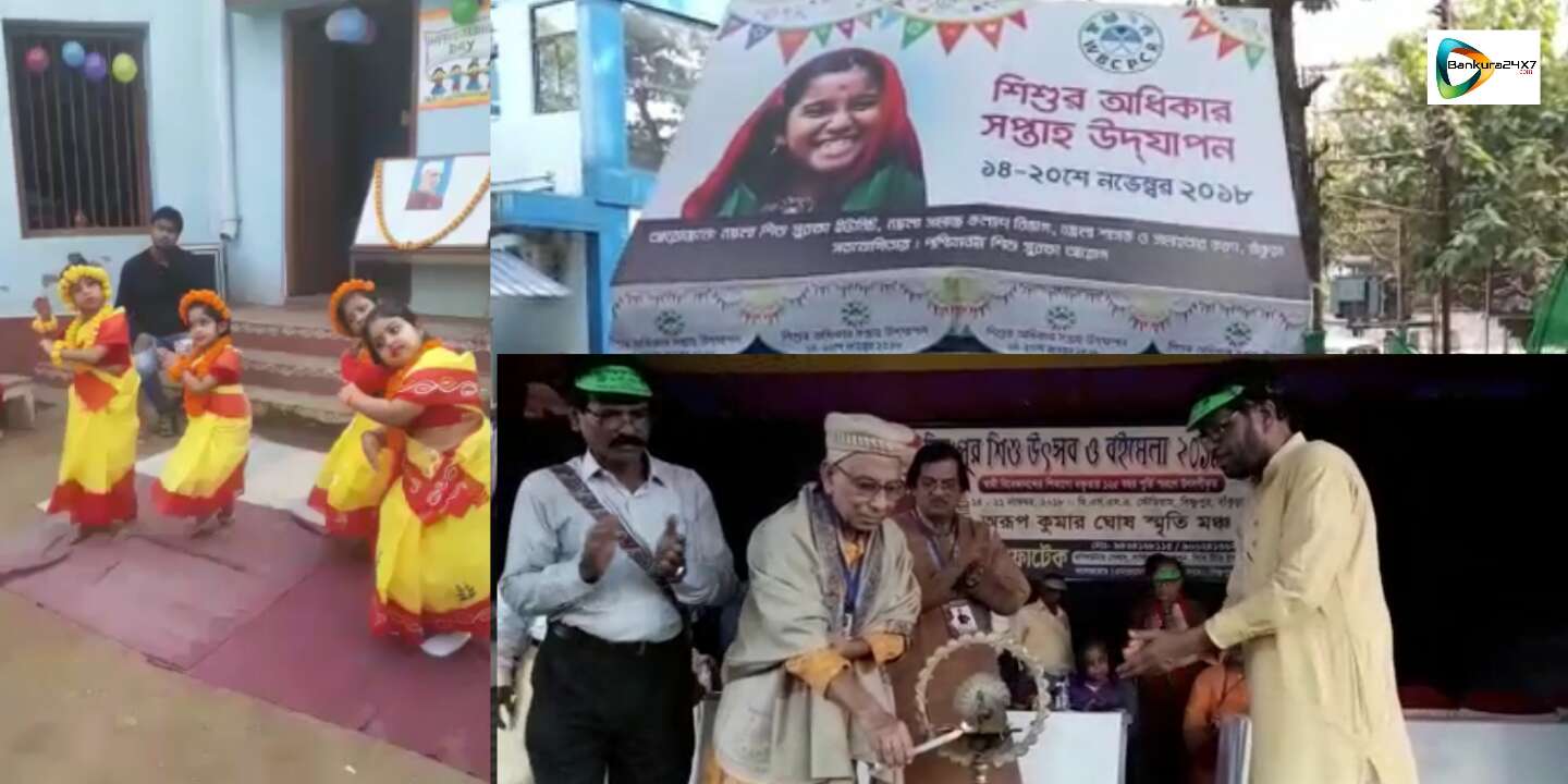 নানা অনুষ্ঠানের মধ্য দিয়ে জেলা জুড়ে পালিত হল শিশু দিবস। নানা অনুষ্ঠানের মধ্য দিয়ে জেলা জুড়ে পালিত হল শিশু দিবস।