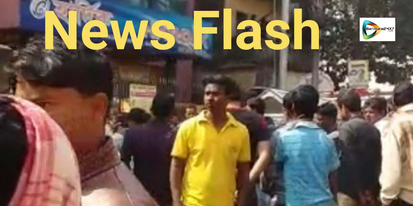 ভুল চিকিৎসায় রোগী মৃত্যুর অভিযোগ তুলে শহরের রবীন্দ্র সরণিতে হার্দিক নার্সিং হোমের সামনে বিক্ষোভ, পথ অবরোধ। ভুল চিকিৎসায় রোগী মৃত্যুর অভিযোগ তুলে শহরের রবীন্দ্র সরণিতে হার্দিক নার্সিং হোমের সামনে বিক্ষোভ, পথ অবরোধ।