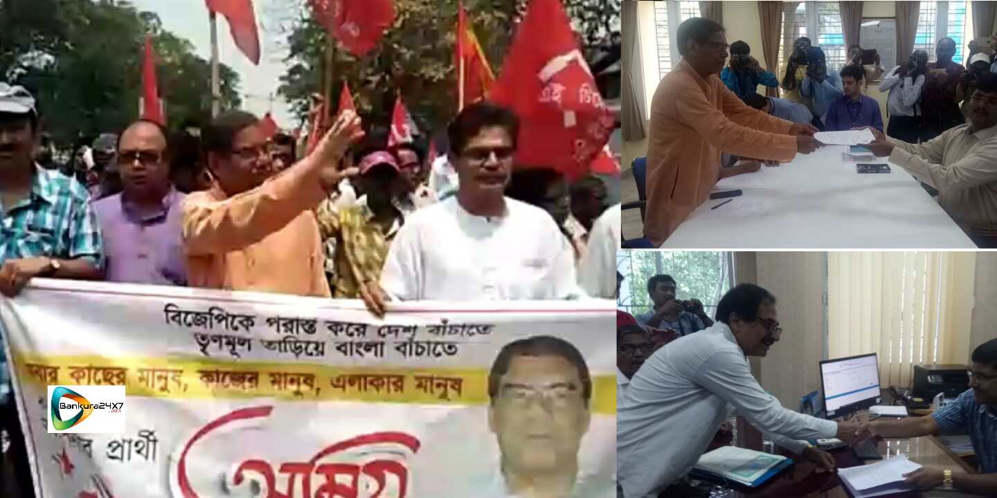 বাম প্রার্থী অমিয় পাত্র ও সুনীল খাঁ আজ মনোনয়নপত্র জমা দিলেন। #দেখুন ভিডিও। বাম প্রার্থী অমিয় পাত্র ও সুনীল খাঁ আজ মনোনয়নপত্র জমা দিলেন। #দেখুন ভিডিও।