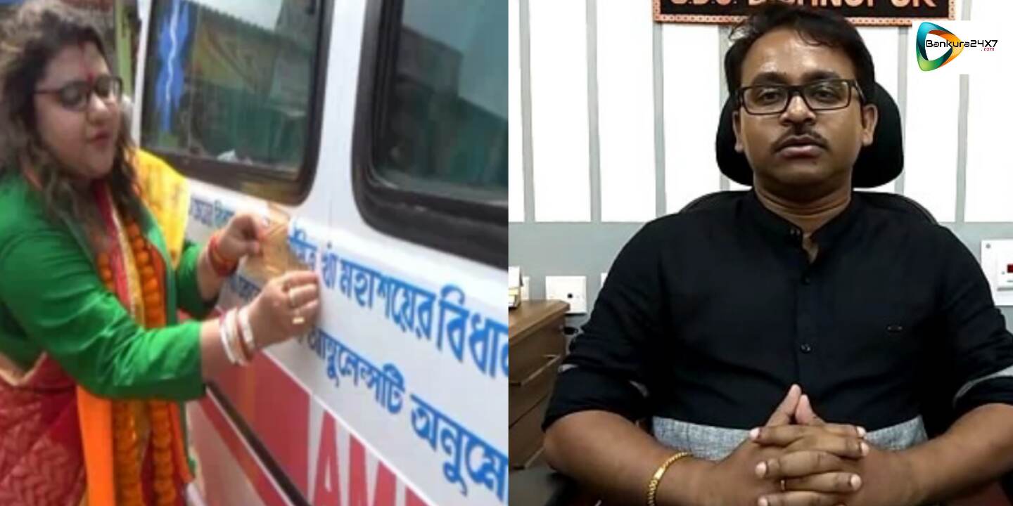 এম্বুল্যান্সে ঢেকে দেওয়া নাম বের করলেন স্ত্রী! তার জেরে আদর্শ নির্বাচনী বিধি লঙ্ঘনের কোপে প্রার্থী? #দেখুন 🎦ভিডিও প্রতিবেদন। এম্বুল্যান্সে ঢেকে দেওয়া নাম বের করলেন স্ত্রী! তার জেরে আদর্শ নির্বাচনী বিধি লঙ্ঘনের কোপে প্রার্থী? #দেখুন 🎦ভিডিও প্রতিবেদন।