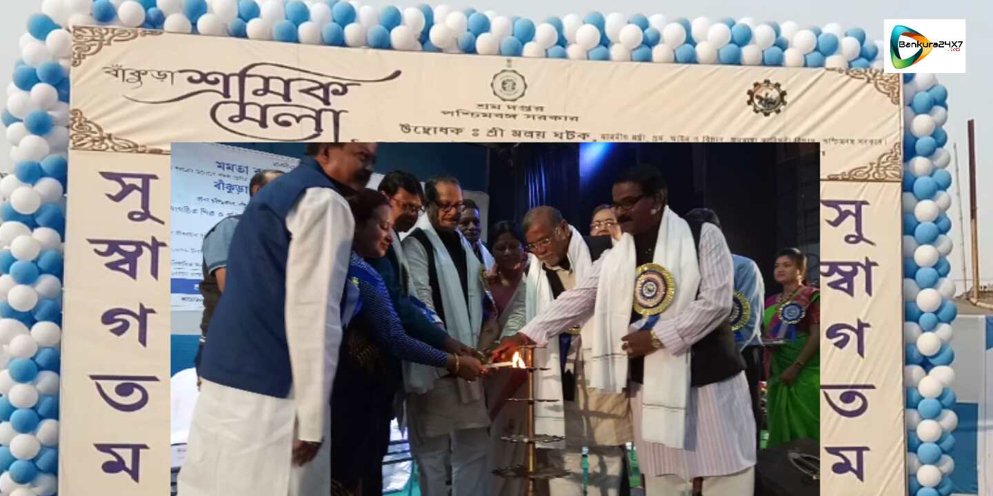 বিগত সাত বছরে শ্রমিকদের সামাজিক সুরক্ষা প্রকল্পে ১৩০০ কোটি টাকা অনুদান দিয়ে নজীর গড়েছে মমতা বন্দ্যোপাধ্যায়ের সরকার, বাঁঁকুড়ায় জানালেন শ্রমমন্ত্রী মলয় ঘটক। বিগত সাত বছরে শ্রমিকদের সামাজিক সুরক্ষা প্রকল্পে ১৩০০ কোটি টাকা অনুদান দিয়ে নজীর গড়েছে মমতা বন্দ্যোপাধ্যায়ের সরকার, বাঁঁকুড়ায় জানালেন শ্রমমন্ত্রী মলয় ঘটক।