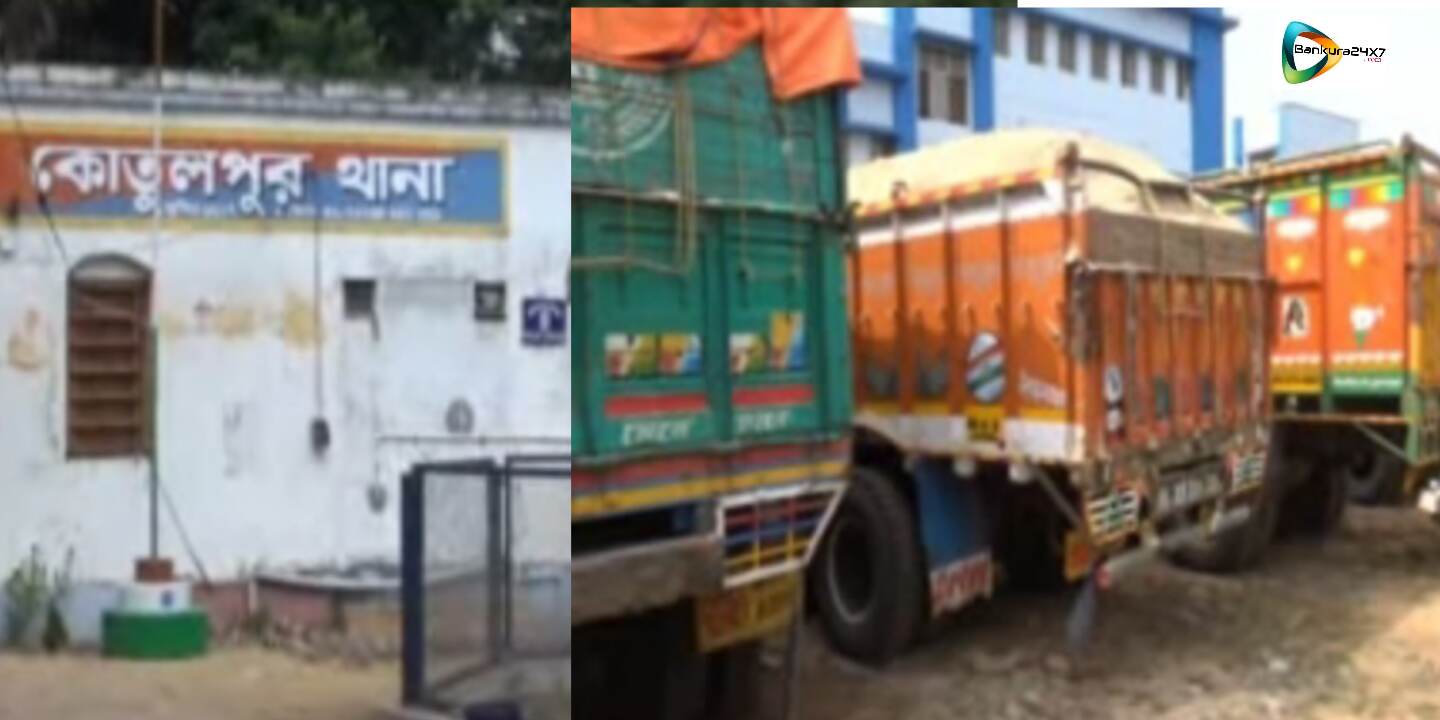 টাকার বিনিময়ে এক শ্রেণীর পুলিশকর্মীর বিরুদ্ধে বালি পরিবহনে ওভার লোডিং -এ মদতের অভিযোগ তুললেন খোদ লরি চালক ! কোতুলপুরে অভিযানে ১৩ টি লরি আটকের পরই পর্দা ফাঁস ! টাকার বিনিময়ে এক শ্রেণীর পুলিশকর্মীর বিরুদ্ধে বালি পরিবহনে ওভার লোডিং -এ মদতের অভিযোগ তুললেন খোদ লরি চালক ! কোতুলপুরে অভিযানে ১৩ টি লরি আটকের পরই পর্দা ফাঁস !