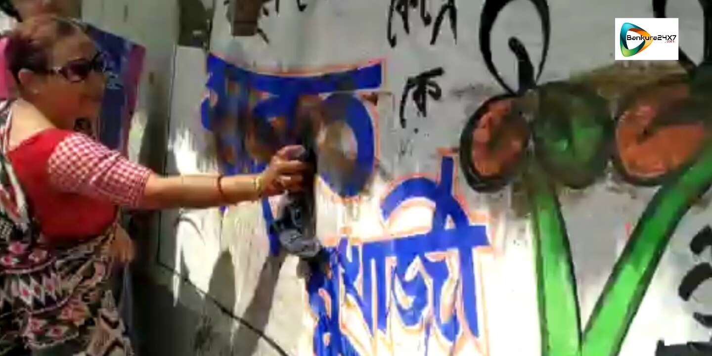 সুব্রত মুখোপাধ্যায়ের সমর্থনে লেখা দেওয়ালে লেপা গোবর, পরিস্কার করলেন বিধায়ক শম্পা দরিপা! সুব্রত মুখোপাধ্যায়ের সমর্থনে লেখা দেওয়ালে লেপা গোবর, পরিস্কার করলেন বিধায়ক শম্পা দরিপা!