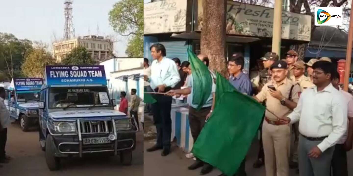 জেলায় ভোটে  নজরদারীর জন্য রাস্তায় নামল ১২টি ফ্লাইং স্কোয়াড টিমের গাড়ি। দেখুন 🎦 ভিডিও।