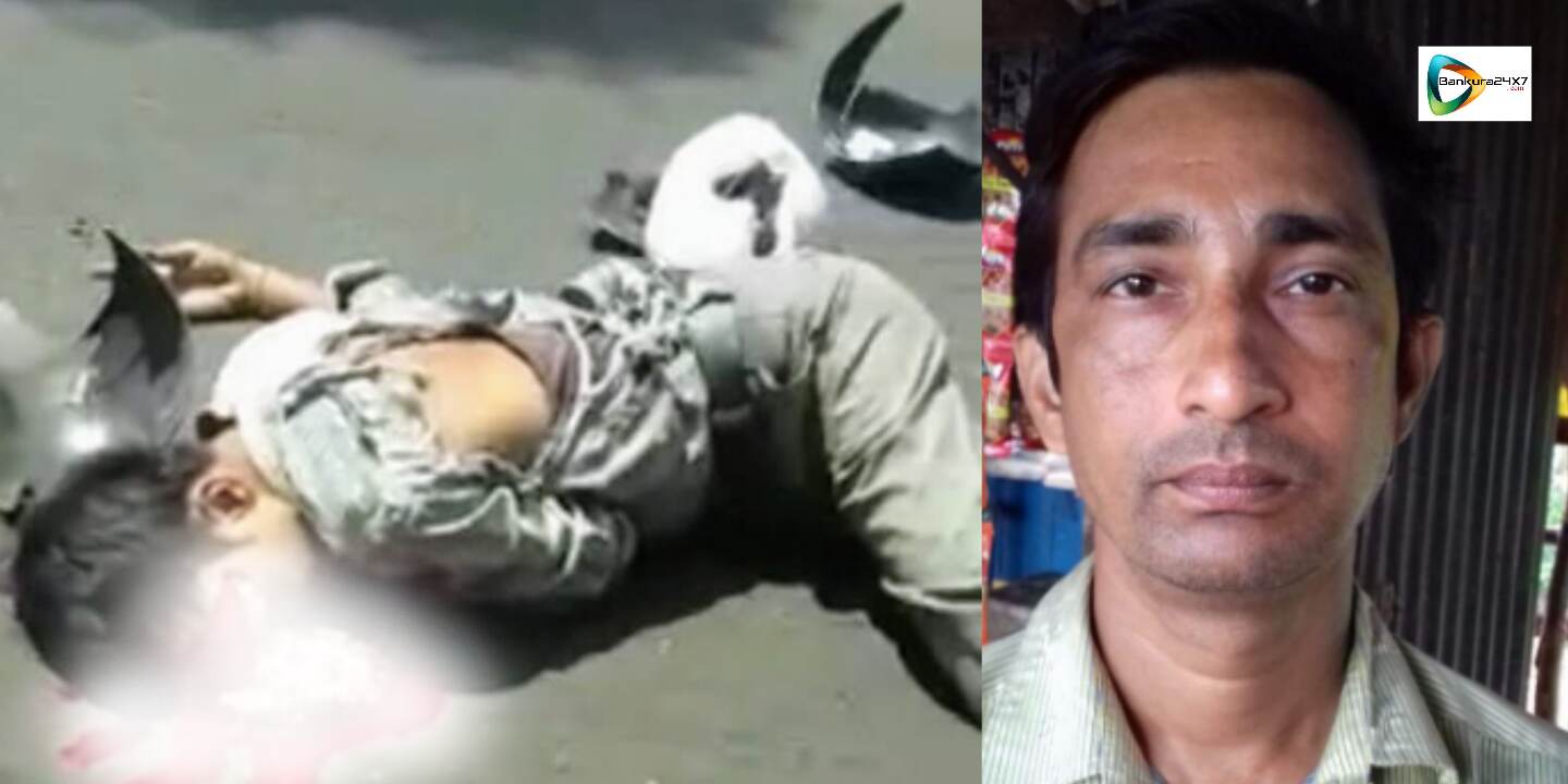 বাঁকুড়া-তালডাংরা রোডের কোলের গ্রামের কাছে, ৪০৭ লরির ধাক্কায় মৃত এক মোটর বাইক আরোহী। বাঁকুড়া-তালডাংরা রোডের কোলের গ্রামের কাছে, ৪০৭ লরির ধাক্কায় মৃত এক মোটর বাইক আরোহী।