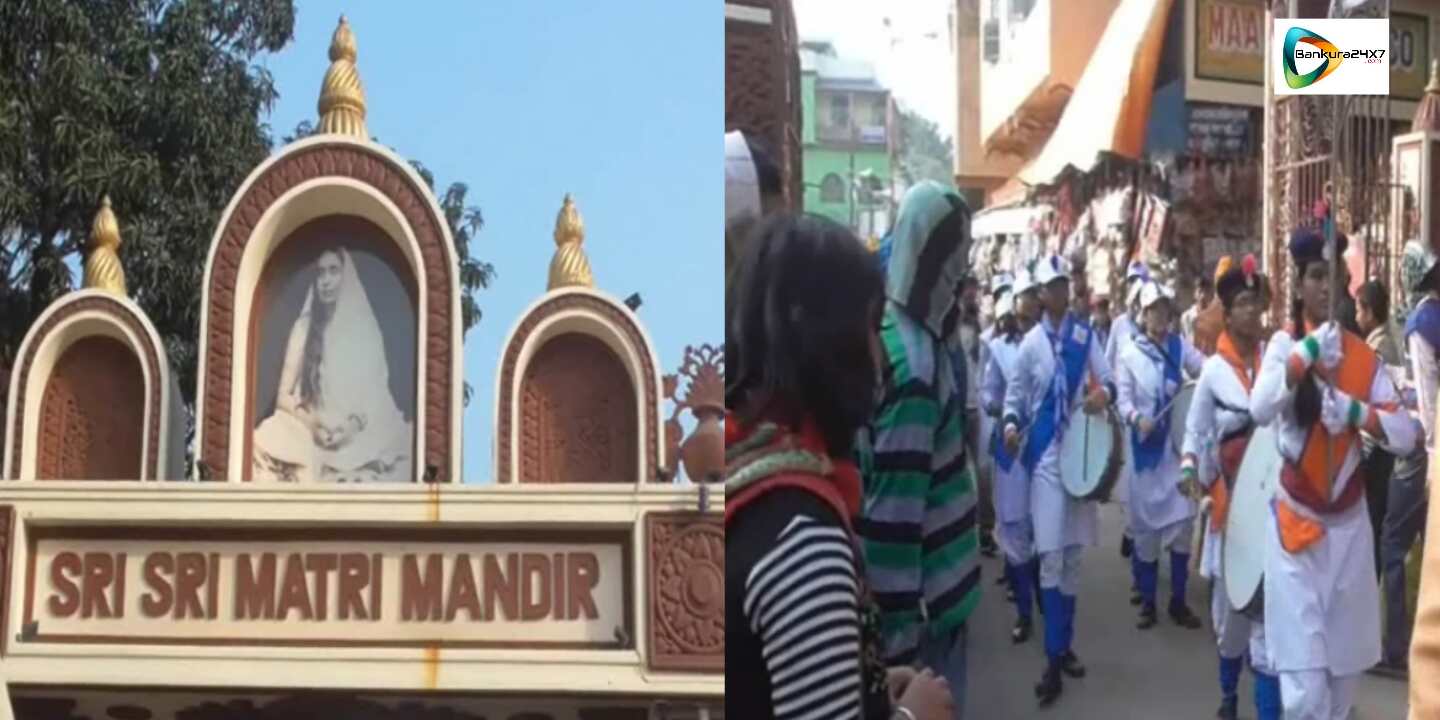 মহা সমারোহে জয়রামবাটিতে সারদা দেবীর জন্ম তিথি উদযাপন। মহা সমারোহে জয়রামবাটিতে সারদা দেবীর জন্ম তিথি উদযাপন।