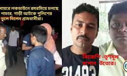 পাত্রসায়রে লকডাউনে রমরমিয়ে চলছে বালি পাচার, গাড়ী আটকে পুলিশের হাতে তুলেদিলেন গ্রামবাসীরা। পাত্রসায়রে লকডাউনে রমরমিয়ে চলছে বালি পাচার, গাড়ী আটকে পুলিশের হাতে তুলেদিলেন গ্রামবাসীরা।