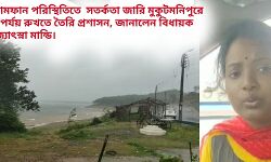 আমফান পরিস্থিতিতে  সতর্কতা জারি মুকুটমনিপুরে,বিপর্যয় রুখতে তৈরি প্রশাসন, জানালেন বিধায়ক জ্যোৎস্না মান্ডি। আমফান পরিস্থিতিতে  সতর্কতা জারি মুকুটমনিপুরে,বিপর্যয় রুখতে তৈরি প্রশাসন, জানালেন বিধায়ক জ্যোৎস্না মান্ডি।