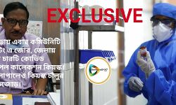 বাঁকুড়ায় এবার কমিউনিটি টেস্টিং এ জোর, জেলায় তৈরি চারটি কোভিড স্যাম্পল কালেকশন কিয়স্ক। সিমলাপালেও কিয়স্ক চালুর তোড়জোড়। বাঁকুড়ায় এবার কমিউনিটি টেস্টিং এ জোর, জেলায় তৈরি চারটি কোভিড স্যাম্পল কালেকশন কিয়স্ক। সিমলাপালেও কিয়স্ক চালুর তোড়জোড়।