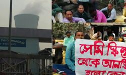 মেজিয়া তাপ বিদ্যুৎ কেন্দ্রে ঠিকা শ্রমিকদের কর্ম বিরতি, উৎপাদন মার খাওয়ার আশঙ্কা কর্তৃপক্ষের।