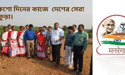 একশো দিনের কাজে দেশের সেরা বাঁকুড়া,জঙ্গল মহলে ড্রাগন ফ্রুটের চাষ,আর ঊষর মুক্তিতেই মিলল শিরোপা। একশো দিনের কাজে দেশের সেরা বাঁকুড়া,জঙ্গল মহলে ড্রাগন ফ্রুটের চাষ,আর ঊষর মুক্তিতেই মিলল শিরোপা।