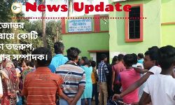 বড়জোড়ায় সমবায়ে কোটি টাকা তছরুপ, হেপ্তার হলেন সম্পাদক নেপাল ঘড়ুই।