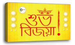 সকলকে বাঁকুড়া২৪X৭পরিবারের পক্ষ থেকে শুভ বিজয়া দশমীর শুভেচ্ছা, ভালোবাসা ও প্রণাম।