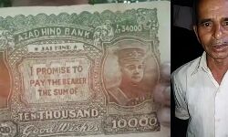 ১৫ই আগস্ট  এলেই এই পরিবার সিন্দুক থেকে বের করেন এই দশ হাজার টাকার নোট! আজাদ হিন্দ ব্যাঙ্কের এই নোট দেখে নিন আপনিও। ১৫ই আগস্ট  এলেই এই পরিবার সিন্দুক থেকে বের করেন এই দশ হাজার টাকার নোট! আজাদ হিন্দ ব্যাঙ্কের এই নোট দেখে নিন আপনিও।