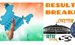 বিষ্ণুপুর লোকসভা কেন্দ্রে ৫,৭৪৬ ভোটে এগিয়ে বিজেপি প্রার্থী সৌমিত্র খাঁ। বিষ্ণুপুর লোকসভা কেন্দ্রে ৫,৭৪৬ ভোটে এগিয়ে বিজেপি প্রার্থী সৌমিত্র খাঁ।