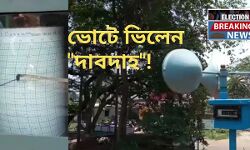 ভোটের দিন ভিলেন দাবদাহ! মোকাবিলায় তৈরি প্রশাসন, জানালেন জেলাশাসক। ভোটের দিন ভিলেন দাবদাহ! মোকাবিলায় তৈরি প্রশাসন, জানালেন জেলাশাসক।