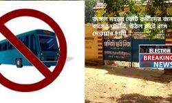 ভোট কর্মীদের জন্য জঙ্গল মহলের সব রুটে বাস না দেওয়ায় ক্ষোভ তুঙ্গে। ভোট কর্মীদের জন্য জঙ্গল মহলের সব রুটে বাস না দেওয়ায় ক্ষোভ তুঙ্গে।