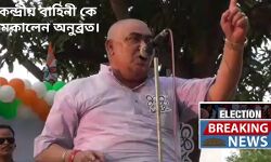 ভারতী ঘোষের পাশাপাশি, কেন্দ্রীয় বাহিনী কেও চমকালেন অনুব্রত। #দেখুন 🎦 ভিডিও।